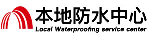 昌吉防水补漏公司